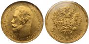 5 рублей 1901 года