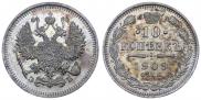 10 копеек 1909 года