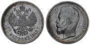 50 kopecks 1912 year