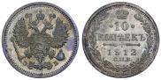 10 kopecks 1912 year