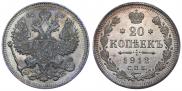 20 kopecks 1912 year