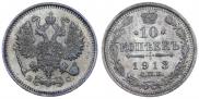 10 kopecks 1913 year