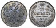 15 kopecks 1913 year