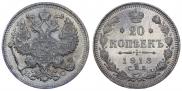 20 kopecks 1913 year
