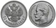 50 kopecks 1914 year