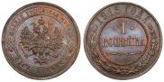 1 kopeck 1915 year