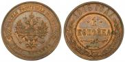 1 kopeck 1915 year