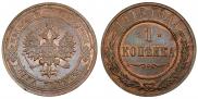 1 kopeck 1915 year