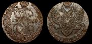 5 копеек 1783 года