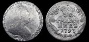 Гривенник 1793 года