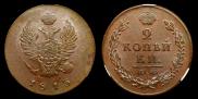 2 копейки 1813 года