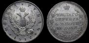1 rouble 1817 year