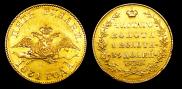 5 roubles 1831 year