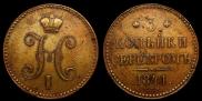 3 копейки 1844 года