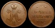 3 копейки 1842 года