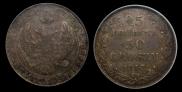 25 kopecks - 50 groszy 1847 year
