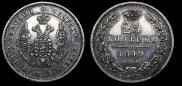 25 kopecks 1849 year