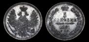 5 копеек 1851 года