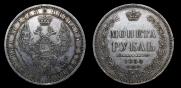 1 рубль 1855 года