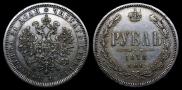 1 рубль 1878 года