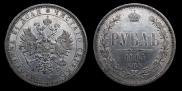 1 рубль 1884 года