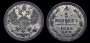 5 kopecks 1888 year