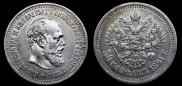 50 копеек 1891 года
