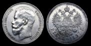 1 рубль 1897 года