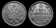 20 копеек 1902 года