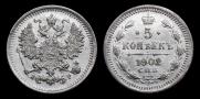 5 kopecks 1902 year