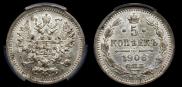 5 kopecks 1908 year