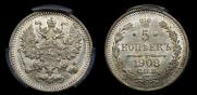 5 kopecks 1908 year
