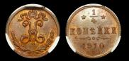 1/4 копейки 1910 года