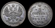 5 kopecks 1911 year