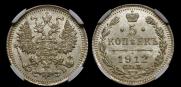 5 kopecks 1912 year