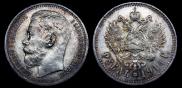 1 rouble 1914 year