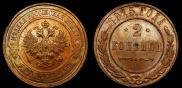 2 kopecks 1915 year