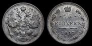 15 kopecks 1917 year
