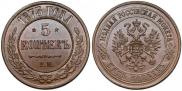5 копеек 1873 года