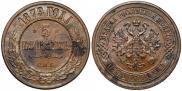 5 копеек 1879 года