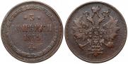 3 копейки 1859 года