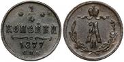 1/4 kopeck 1877 year