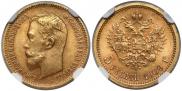 5 рублей 1909 года