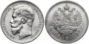 1 rouble 1897 year