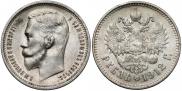 1 rouble 1912 year