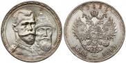 1 рубль 1913 года