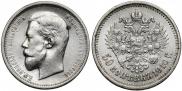 50 копеек 1910 года