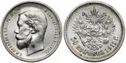 50 kopecks 1911 year