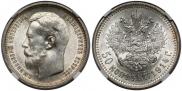 50 kopecks 1914 year