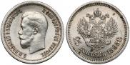 25 копеек 1895 года